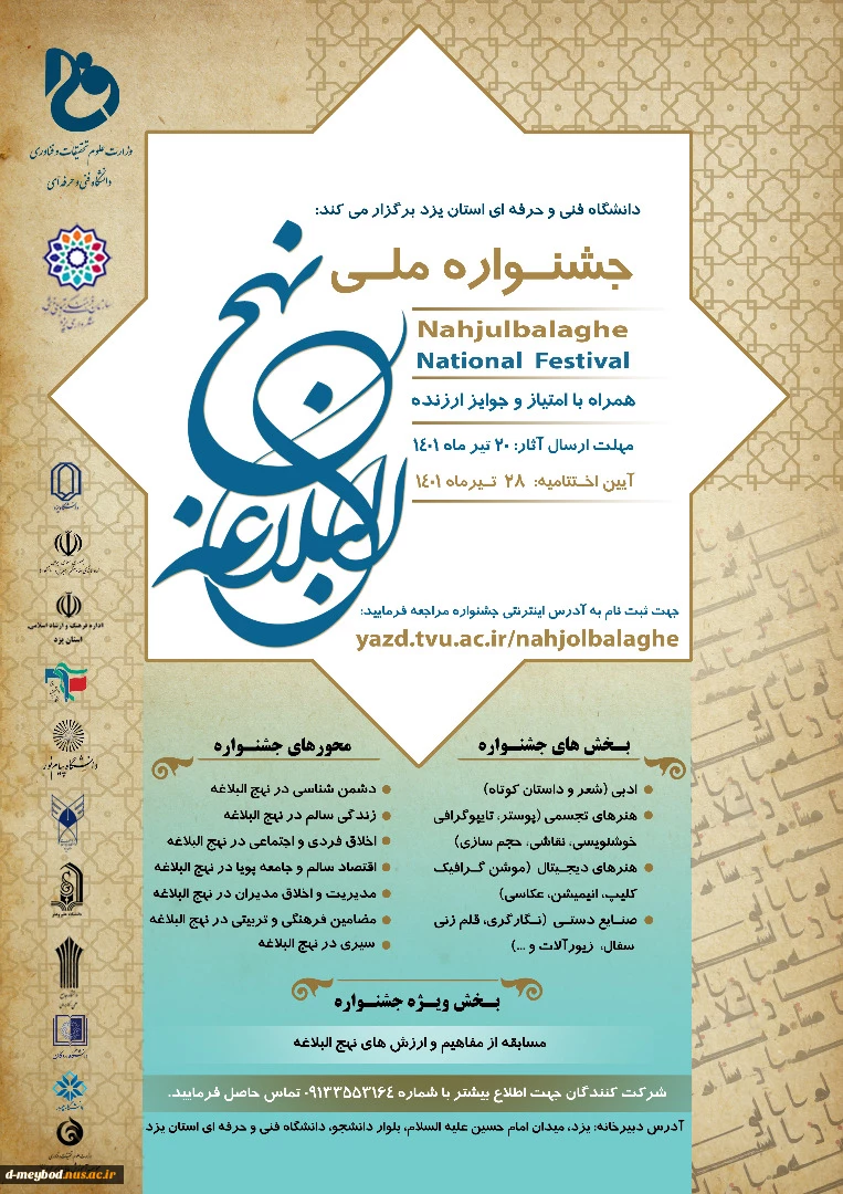 جشنواره نهج البلاغه 2