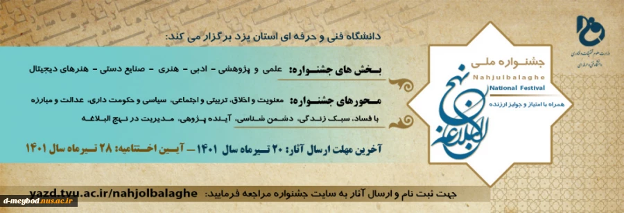 جشنواره نهج البلاغه 2