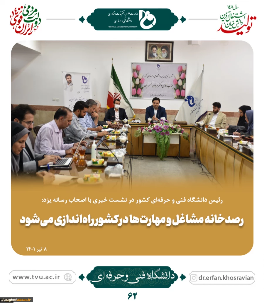 دکتر خسرویان در نشست خبری با خبرنگاران یزد:
رصدخانه آموزش مهارتی کشور راه‌اندازی می‌شود
 2