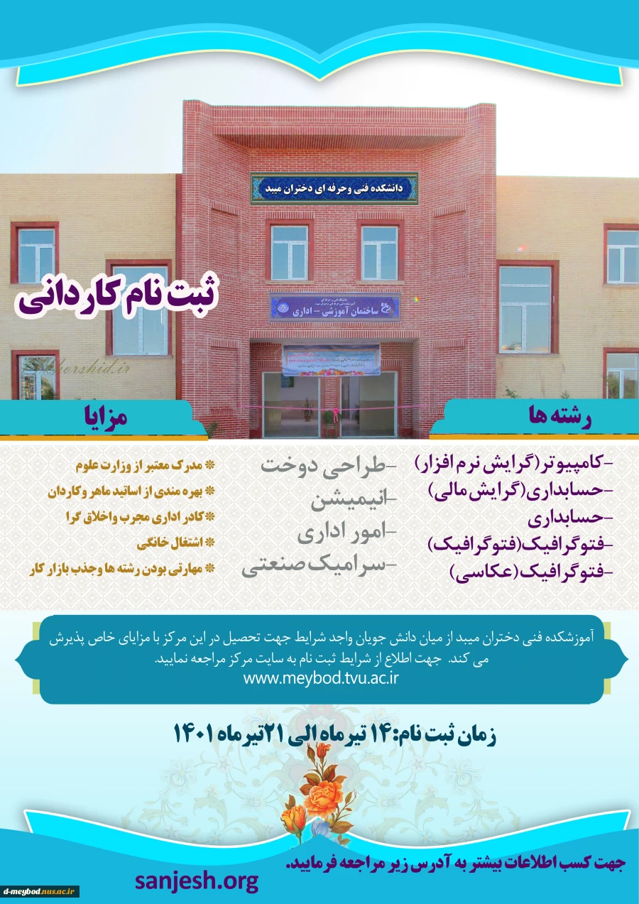 ثبت نامثبت نام کاردانی 2