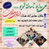 حضورپرشور دانشجویان بسیجی آموزشکده فنی دختران میبد در اردوی جهادی(میسازیم تا ساخته شویم) 2