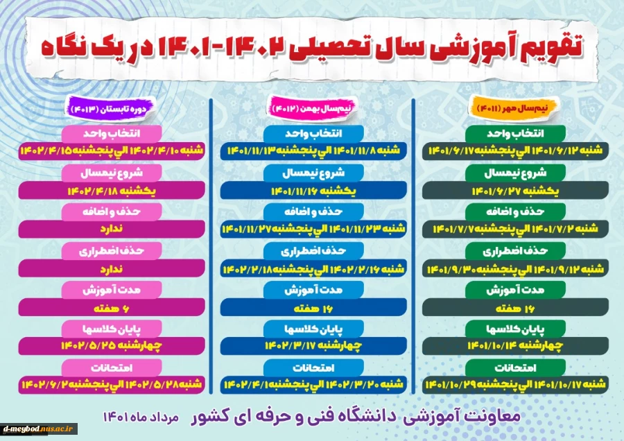 تقویم آموزشی سال 1401-1402
 2