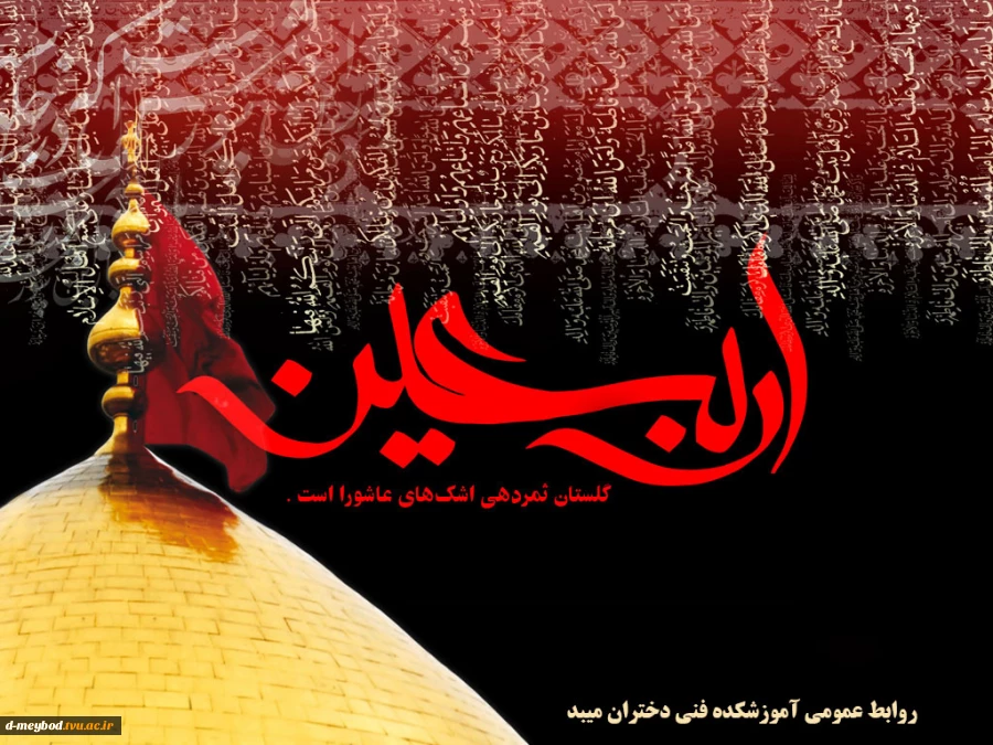 تسلیت اربعین 2