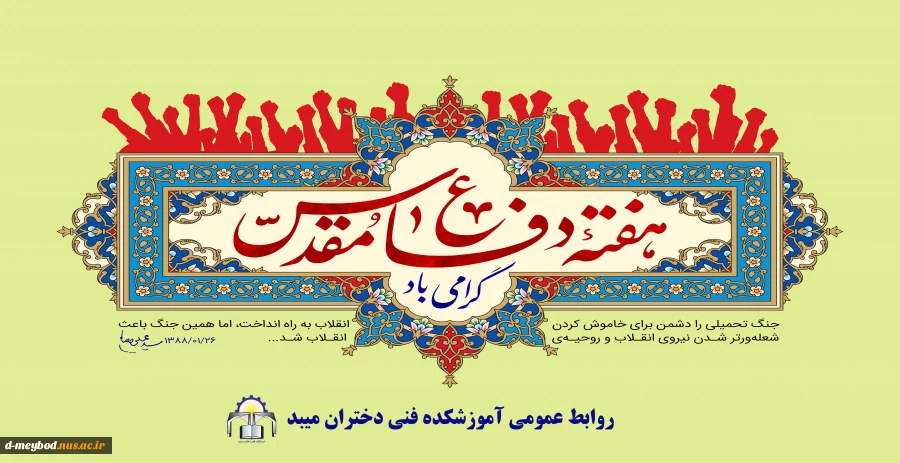 هفته دفاع مقدس 2