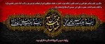 تسلیت رحلت پیامبر(ص)وامام حسن مجتبی (ع)وامام رضا (ع) 2