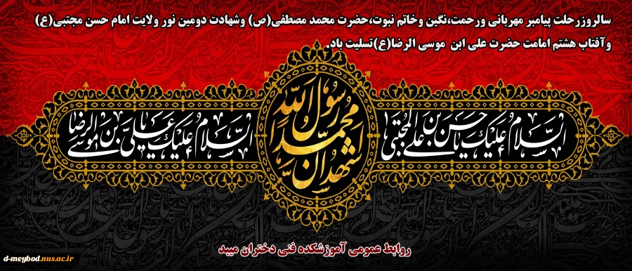 تسلیت رحلت پیامبر(ص)وامام حسن مجتبی (ع)وامام رضا (ع) 2