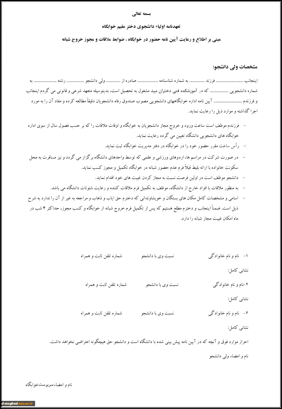 اطلاعیه دانشجویی 3