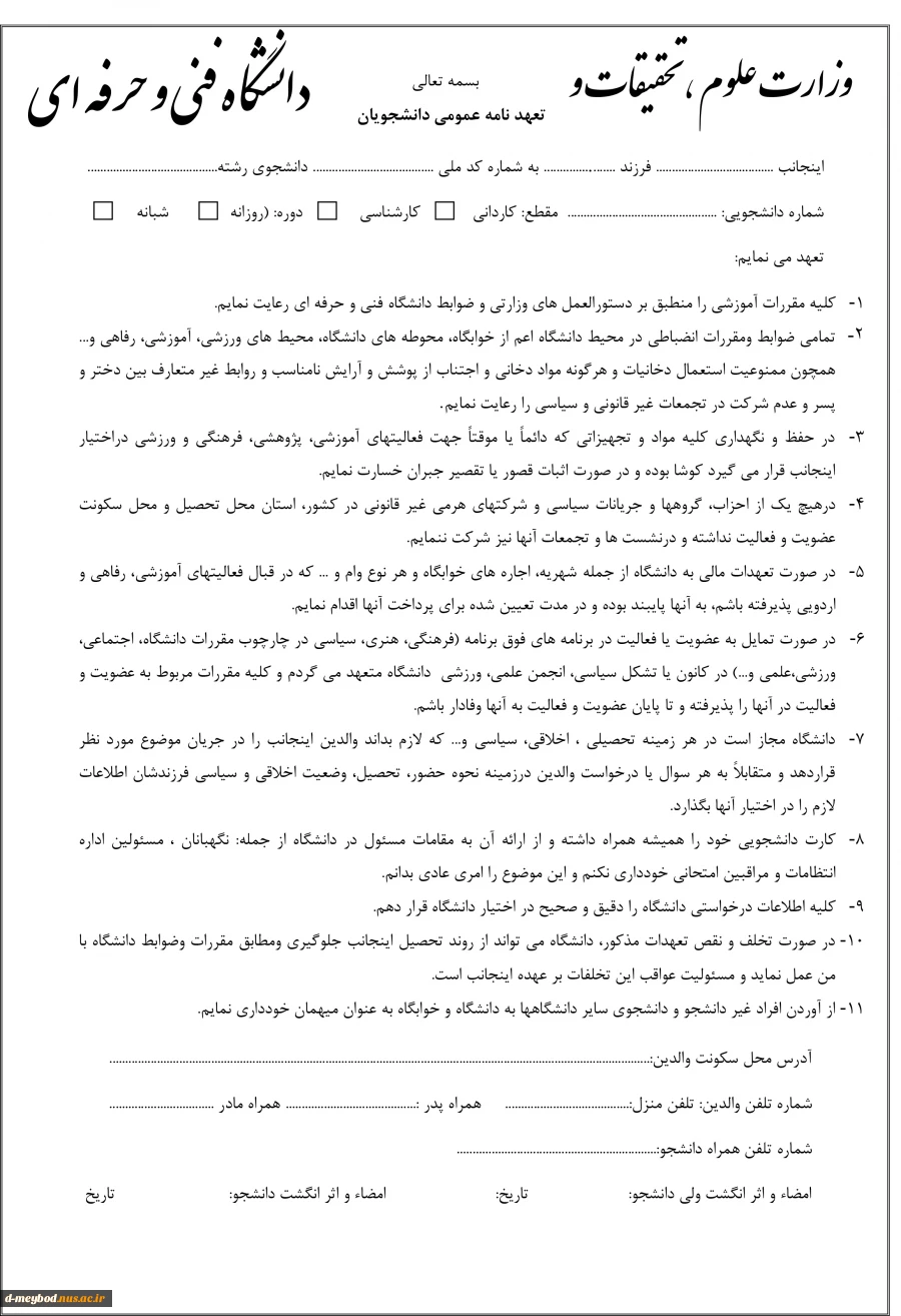 اطلاعیه دانشجویی 7
