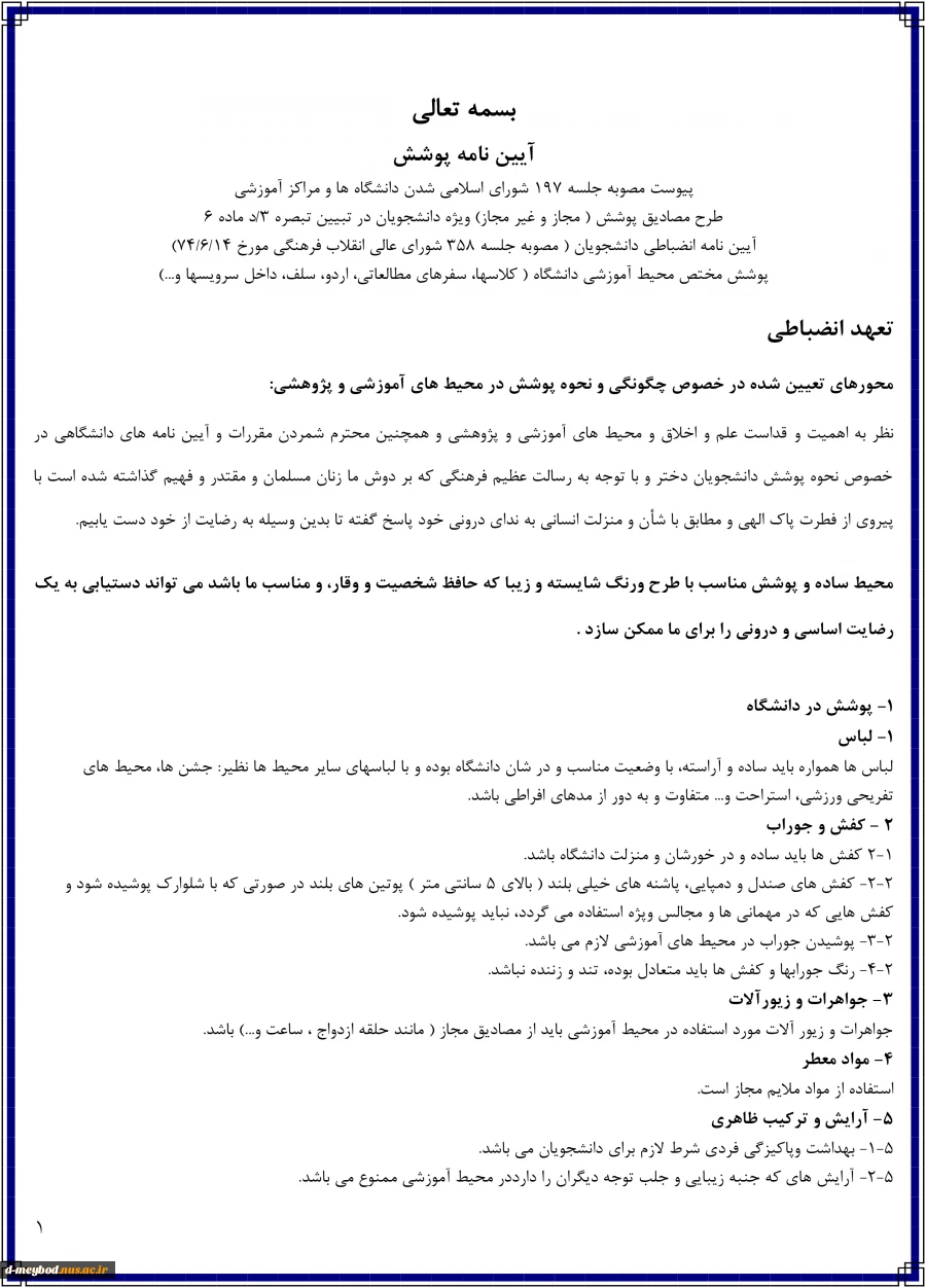 اطلاعیه دانشجویی 2