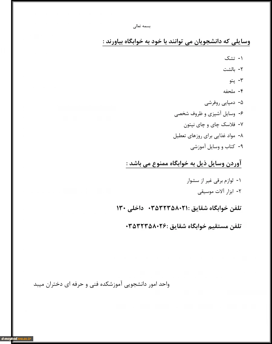 اطلاعیه دانشجویی 10