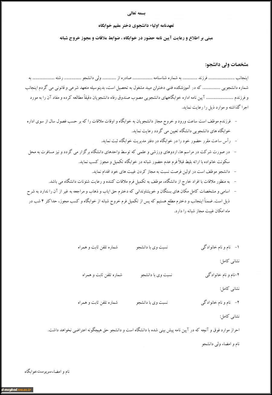 اطلاعیه دانشجویی 4