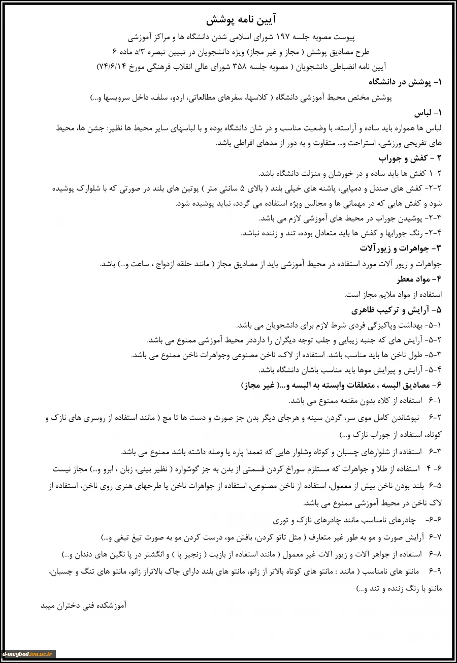 اطلاعیه دانشجویی 11
