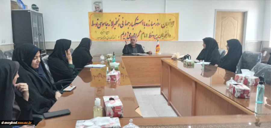 سخنرانی به مناسبت 13 آبان 2