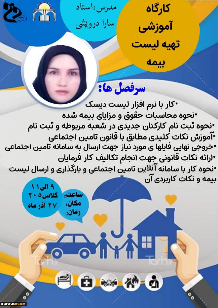 برگزاری کارگاه آموزشی تهیه لیست بیمه توسط انجمن علمی کامپیوتر 2