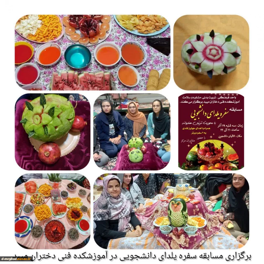 مسابقه سفره یلدای دانشجویی در آموزشکده فنی دختران میبد  6