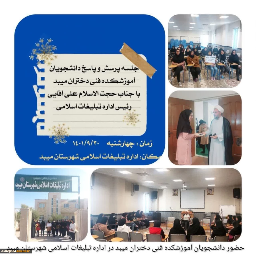 جلسه پرسش و پاسخ دانشجویان با  رئیس اداره تبلیغات اسلامی  شهرستان میبد 2