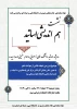 نشست هم اندیشی اساتید 2