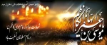تسلیت شهادت امام موسی کاظم (ع) 2