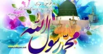 تبریک مبعث حضرت محمد (ص) 2