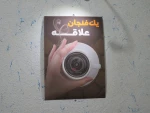 برگزاری نمایشگاه پوستر توسط دانشجویان گرافیک آموزشکده فنی دختران میبد 5