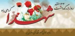 بزرگداشت روز شهدا 2