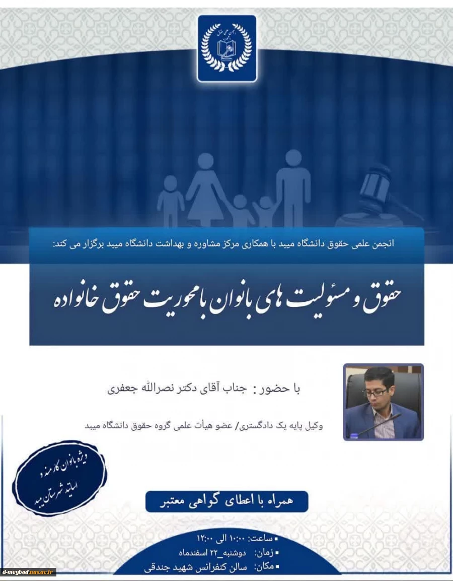 حضور بانوان آموزشکده فنی دختران میبد درکارگاه (حقوق ومسئولیت های بانوان با محوریت حقوق خانواده) 4