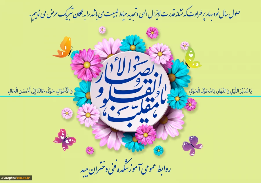 تبریک سال نو 2