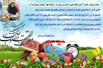 پیام تبریک ریاست اموزشکده فنی دختران میبددر آستانه بهار طبیعت وبهار قرآن 3