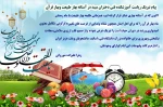 پیام تبریک ریاست آموزشکده فنی دختران میبددر آستانه بهار طبیعت وبهار قرآن 2