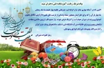 پیام تبریک ریاست آموزشکده فنی دختران میبد 2