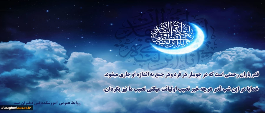 شب قدر 2