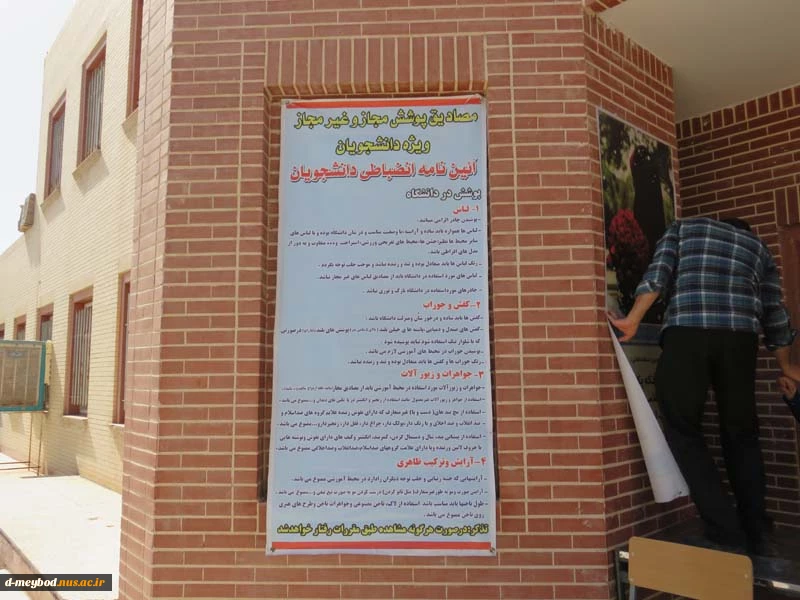 اجرای راهکارهای عملی درراستای ترویج عفاف وحجاب در آموزشکده فنی دختران میبد 2