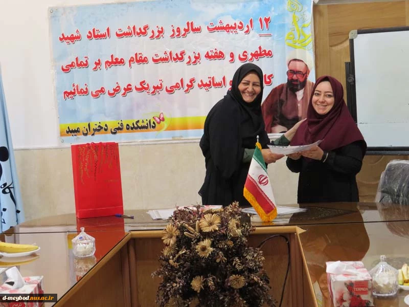 مراسم گرامیداشت روز معلم و تجلیل از اساتید آموزشکده فنی دختران میبد 14
