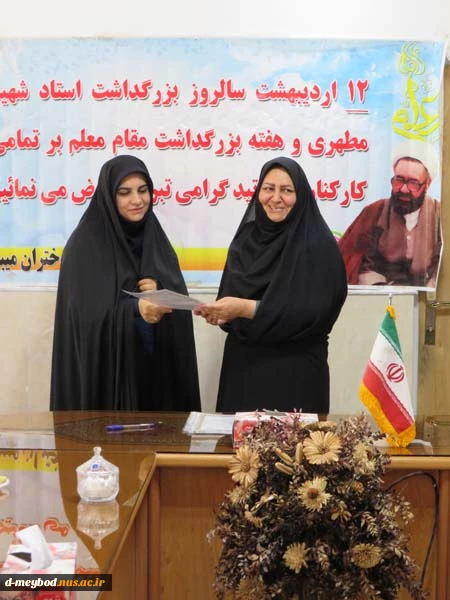 مراسم گرامیداشت روز معلم و تجلیل از اساتید آموزشکده فنی دختران میبد 16