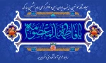 تبریک میلاد حضرت معصومه 2