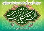 تبریک ولادت امام رضا (ع) 2