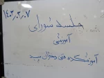 برگزاری جلسه آموزشی در آستانه امتحانات خرداد ماه  در آموزشکده فنی دختران میبد 2