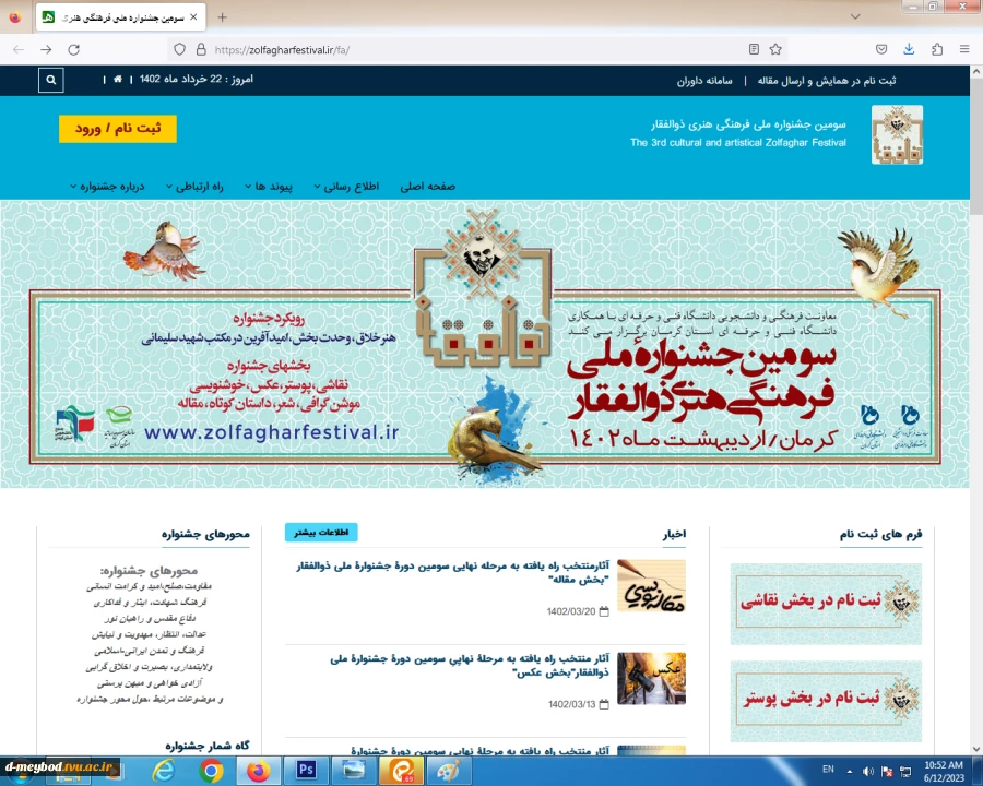 راهیابی استاد نرگس کوهستانی به مرحله کشوری 3
