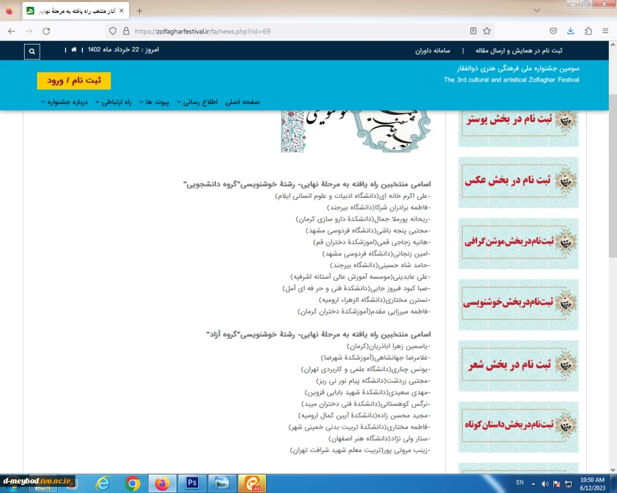 راهیابی استاد نرگس کوهستانی به مرحله کشوری 4