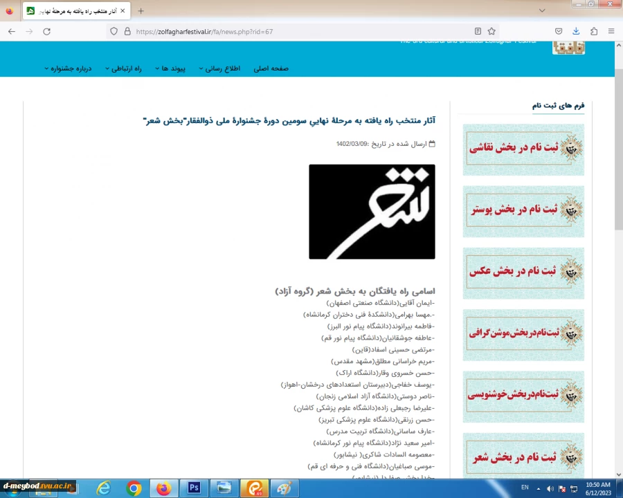راهیابی استاد نرگس کوهستانی به مرحله کشوری 5
