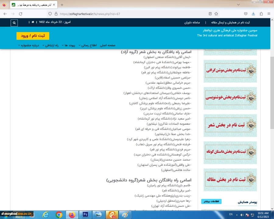 راهیابی استاد نرگس کوهستانی به مرحله کشوری 6