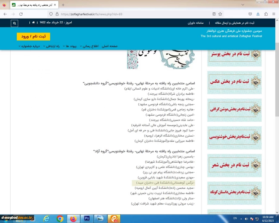 راهیابی استاد نرگس کوهستانی به مرحله کشوری 4