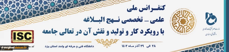 جشنواره ملی نهج البلاغه 2