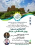 پنجمین جشنواره رویش دانشگاه فنی و حرفه ای (همزمان با یازدهمین جشنواره رویش وزارت علوم) 2