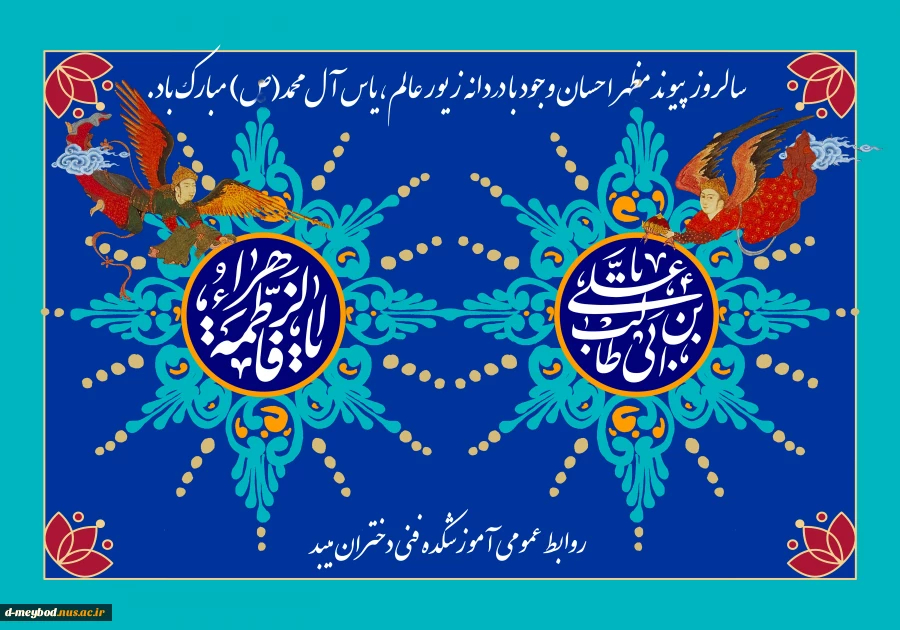 تبریک سالروز ازدواج حضرت علی(ع) وفاطمه (س) 2