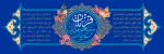 تبریک عید سعید قربان 2