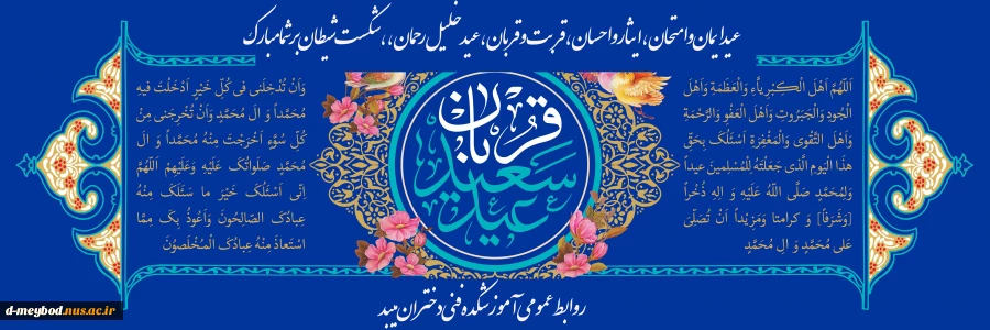 تبریک عید سعید قربان 3