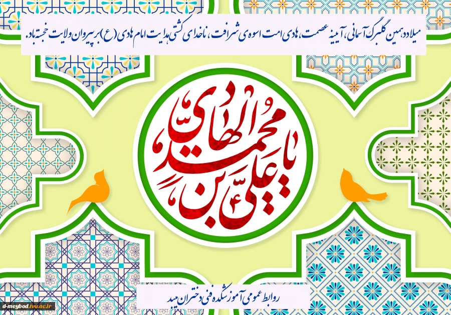 تبریک دامام هادی 2
