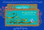 تبریک عید غدیر 2