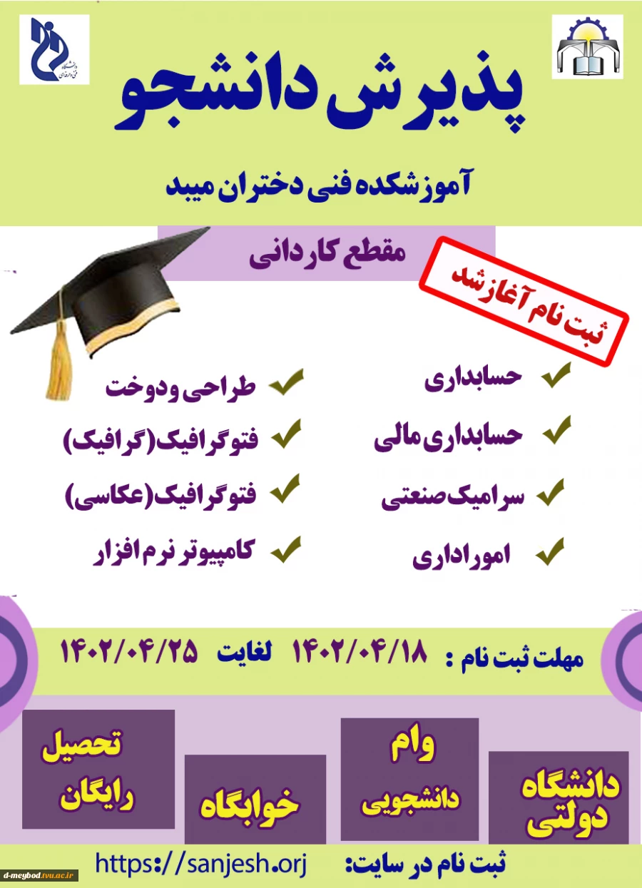 ثبت نام کاردانی 2